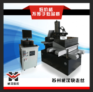 DK7735E快走丝线切割